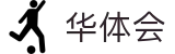 华体会-中国官方入口 - 中文全站门户
